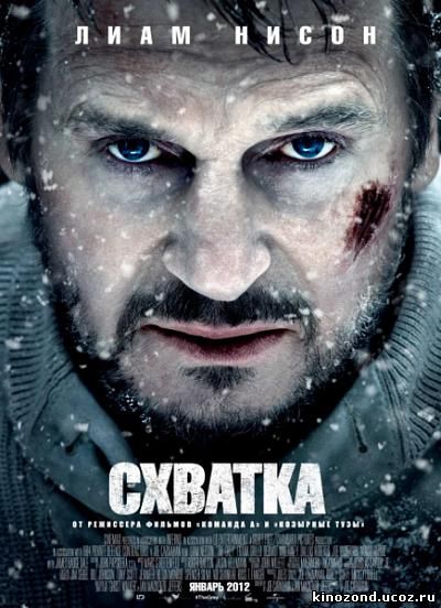 Схватка смотреть онлайн