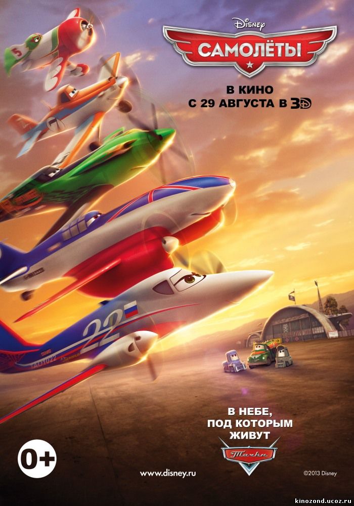 Самолеты (2013)