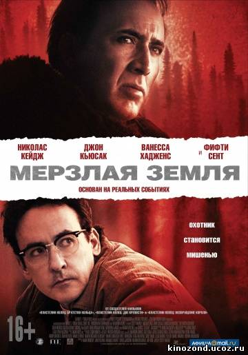 Мерзлая земля