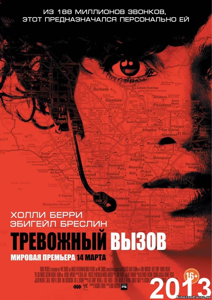 Тревожный вызов